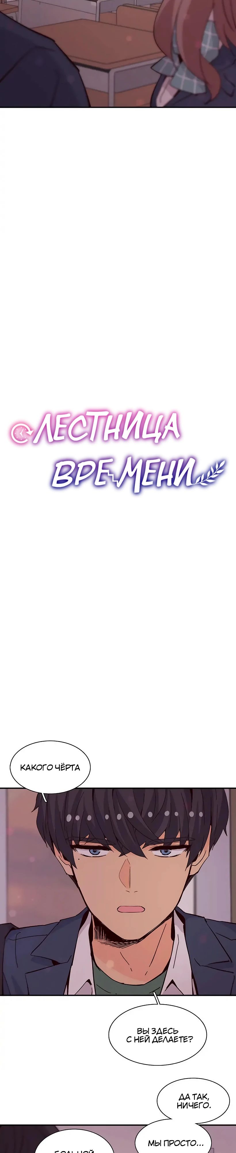 Манга Лестница времени - Глава 75 Страница 14