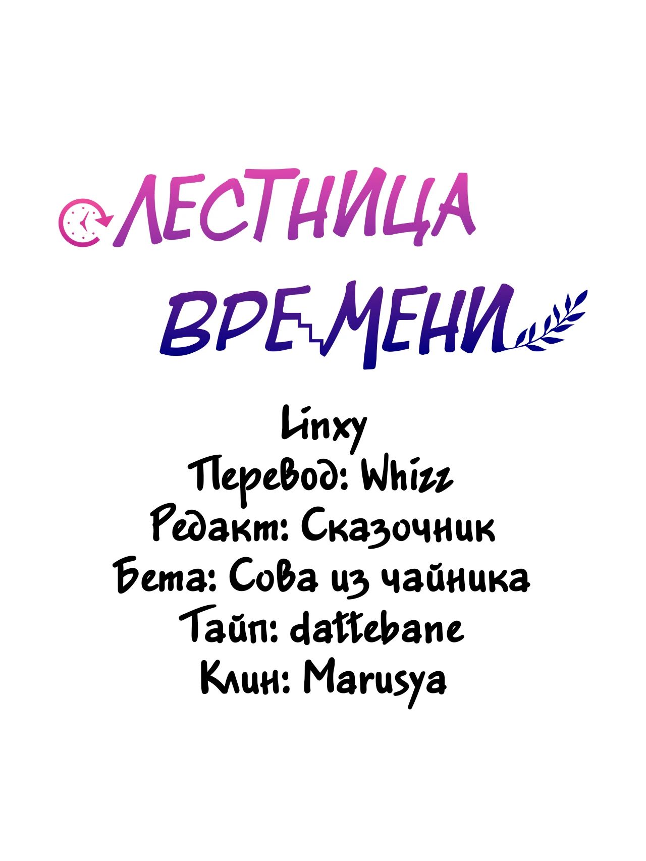Манга Лестница времени - Глава 75 Страница 29