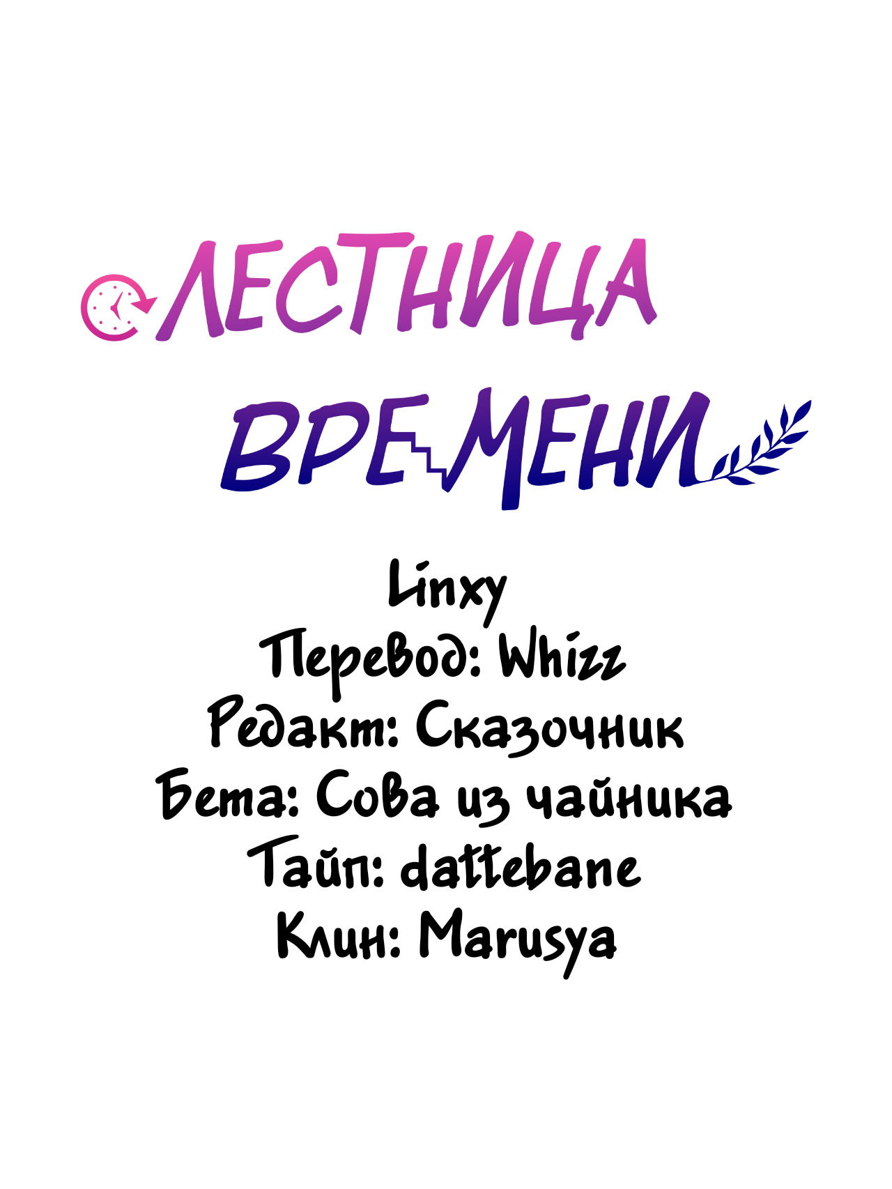 Манга Лестница времени - Глава 75 Страница 60