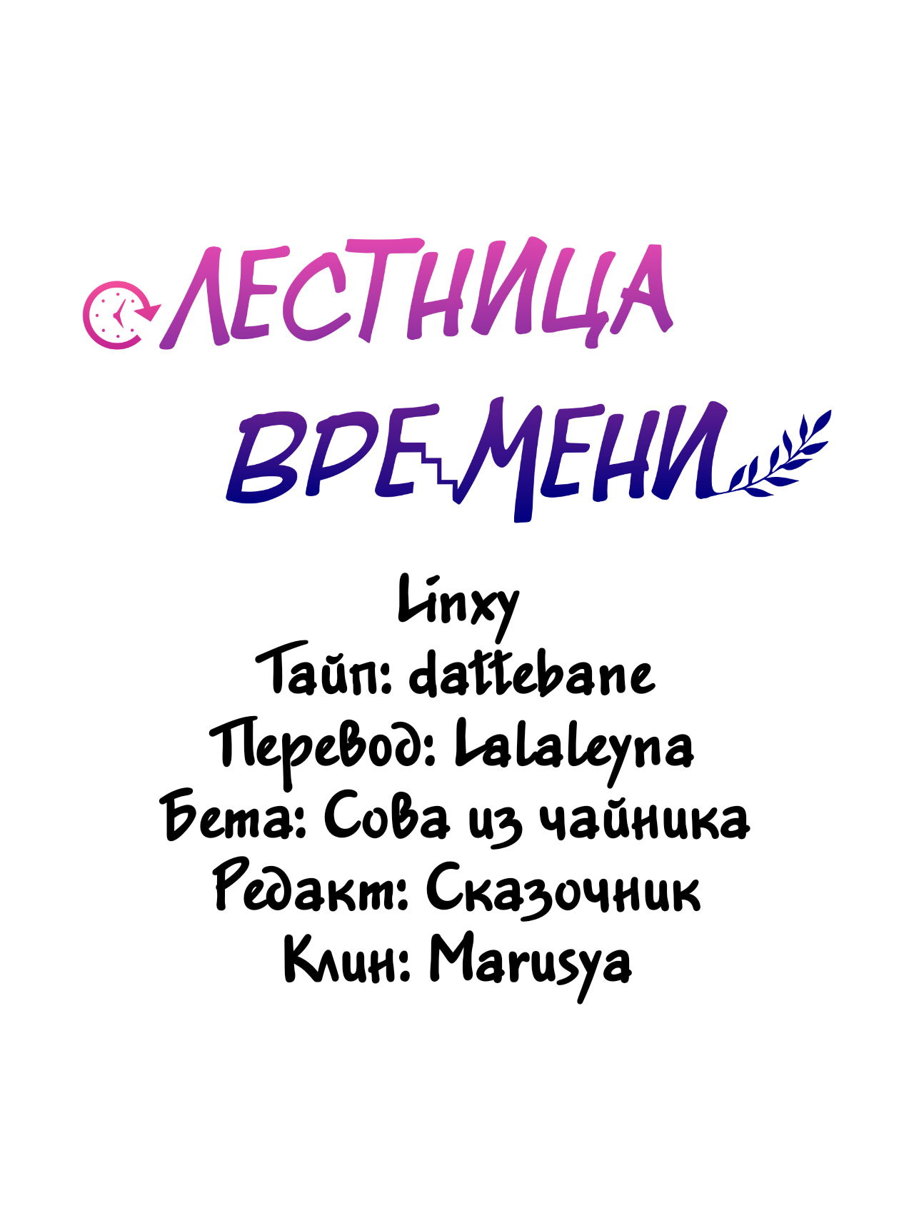 Манга Лестница времени - Глава 74 Страница 59
