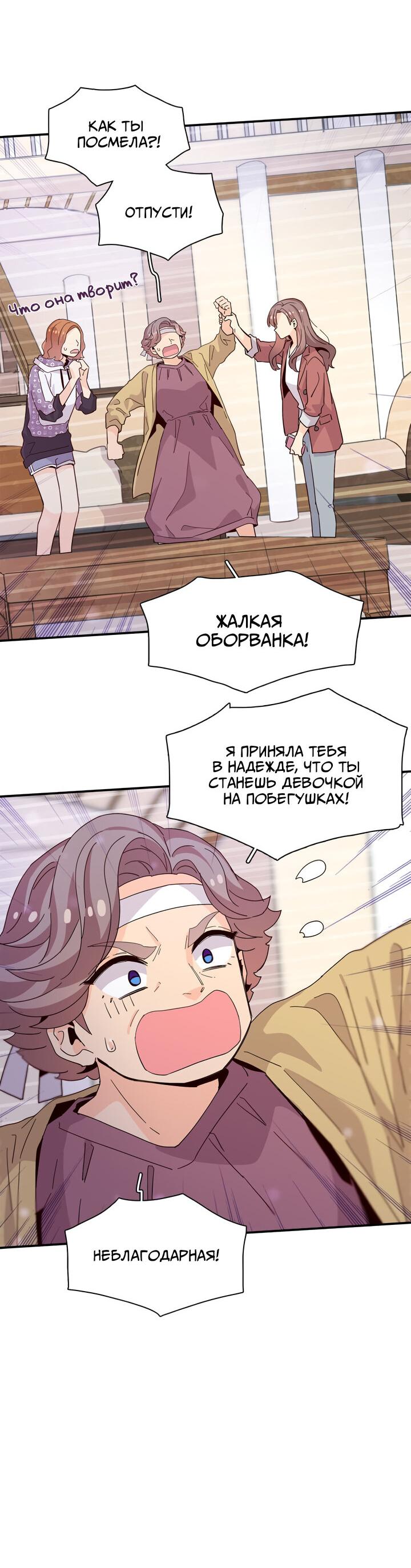 Манга Лестница времени - Глава 63 Страница 29