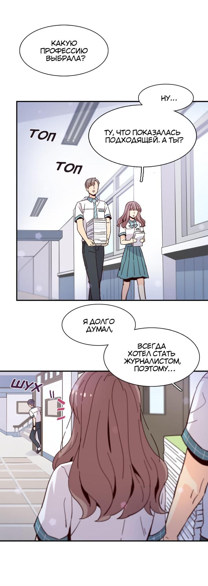 Манга Лестница времени - Глава 61 Страница 23