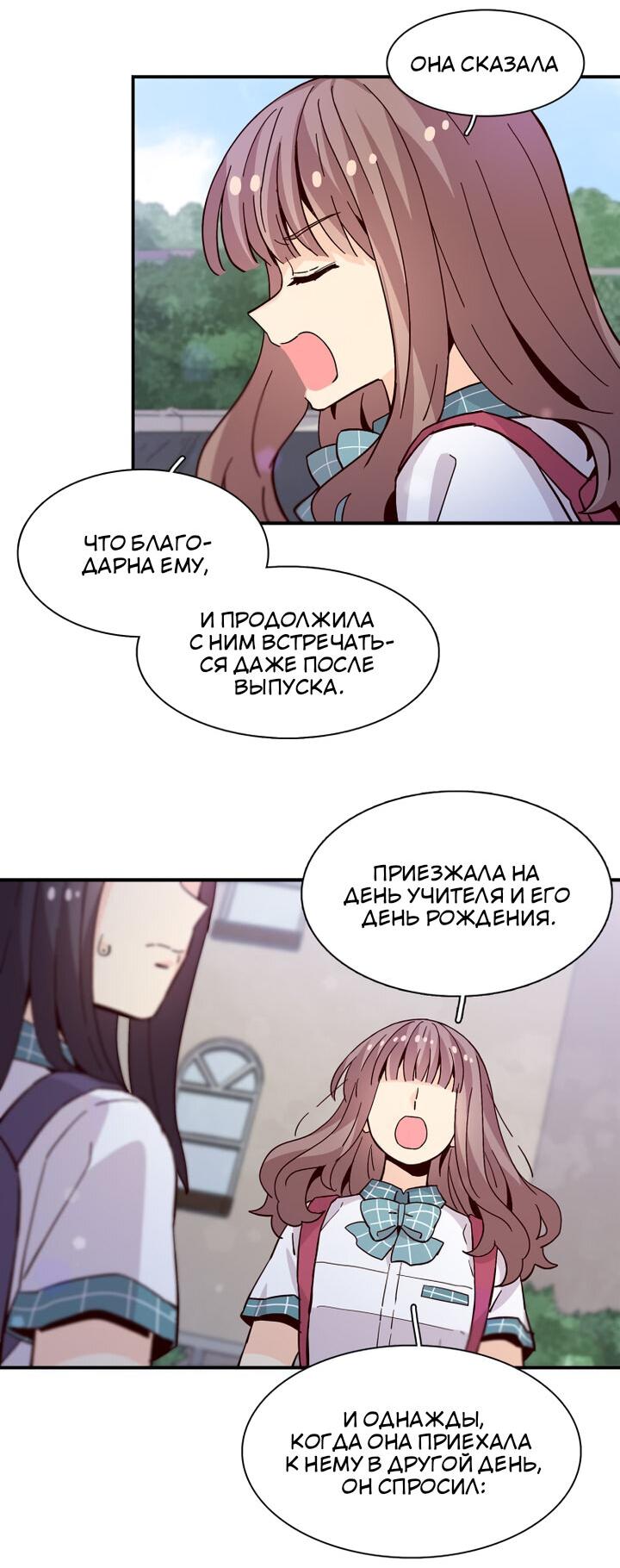 Манга Лестница времени - Глава 60 Страница 36