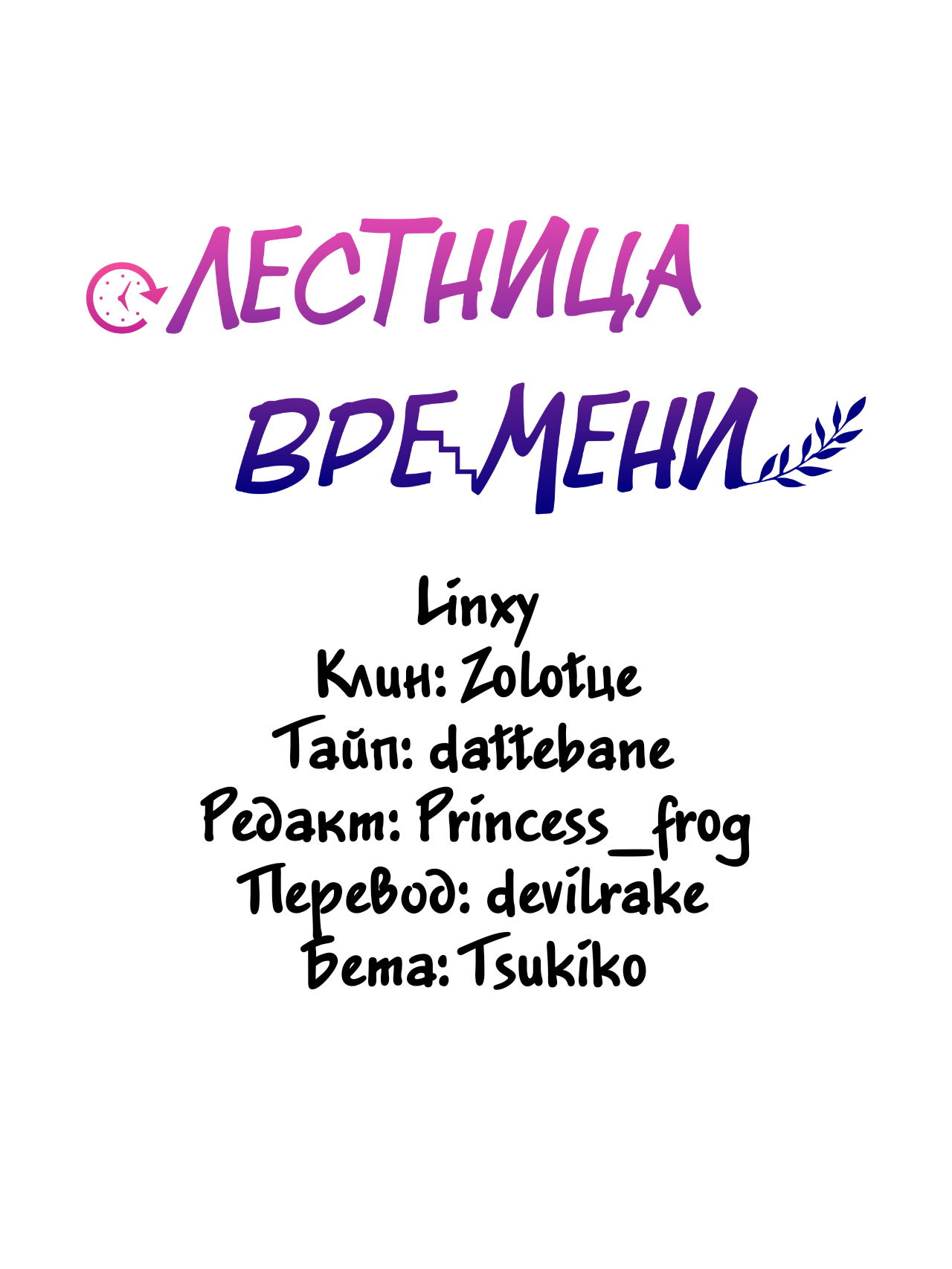 Манга Лестница времени - Глава 60 Страница 68