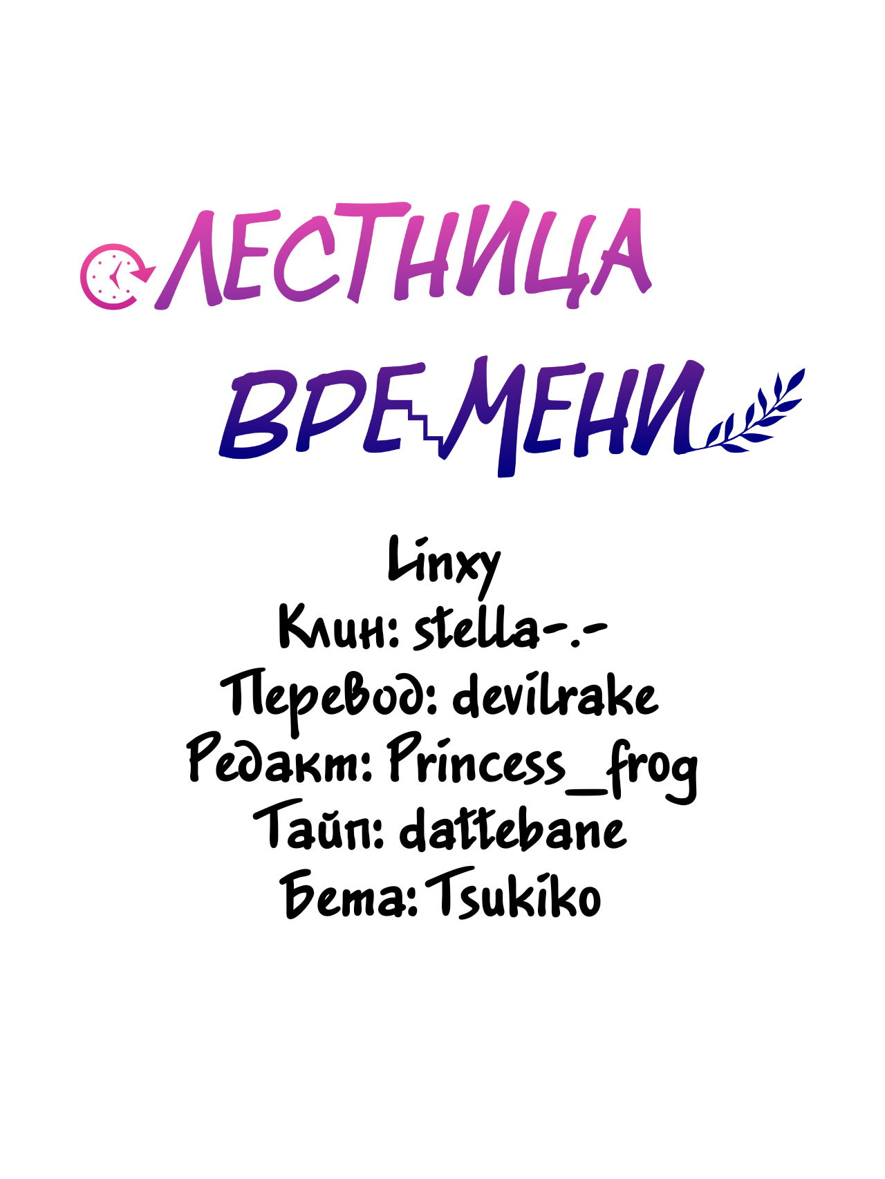 Манга Лестница времени - Глава 58 Страница 72