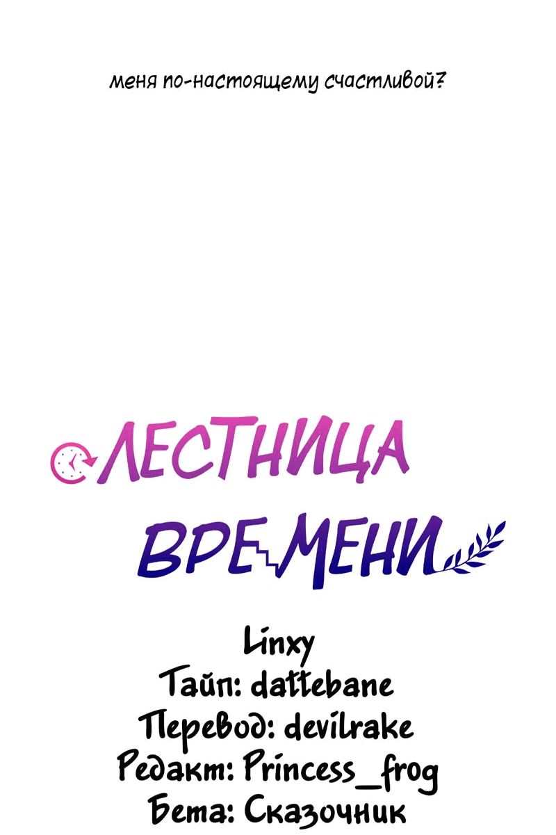 Манга Лестница времени - Глава 56 Страница 69