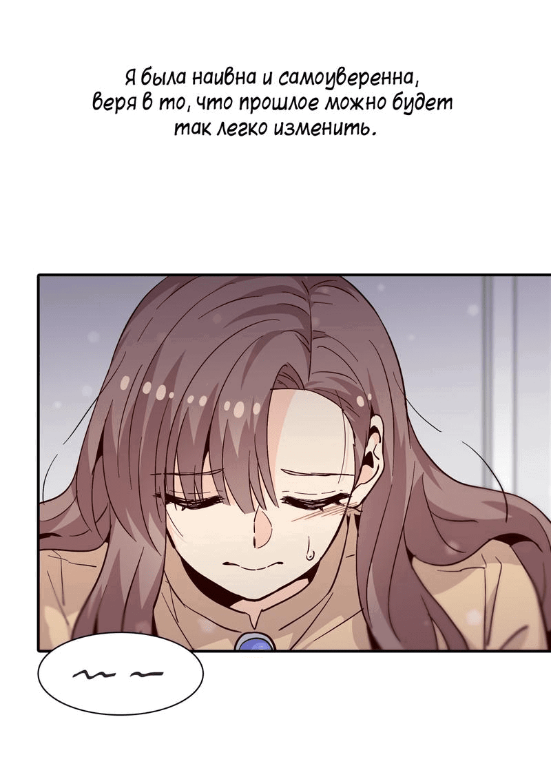 Манга Лестница времени - Глава 54 Страница 16