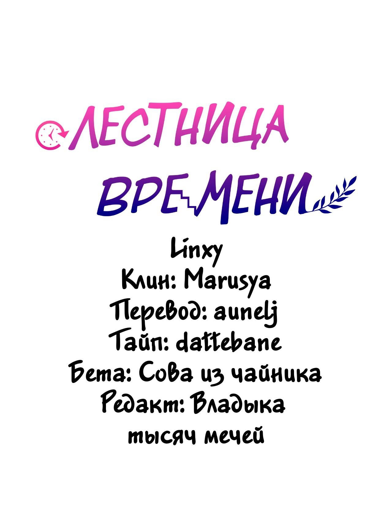 Манга Лестница времени - Глава 81 Страница 19