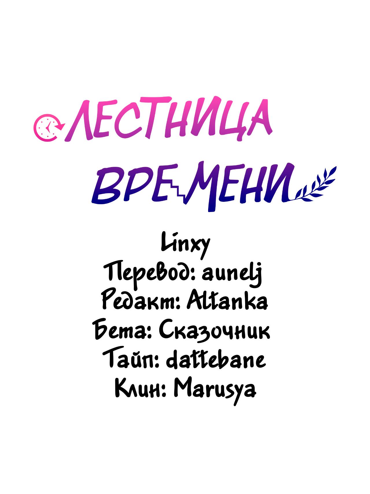Манга Лестница времени - Глава 84 Страница 21