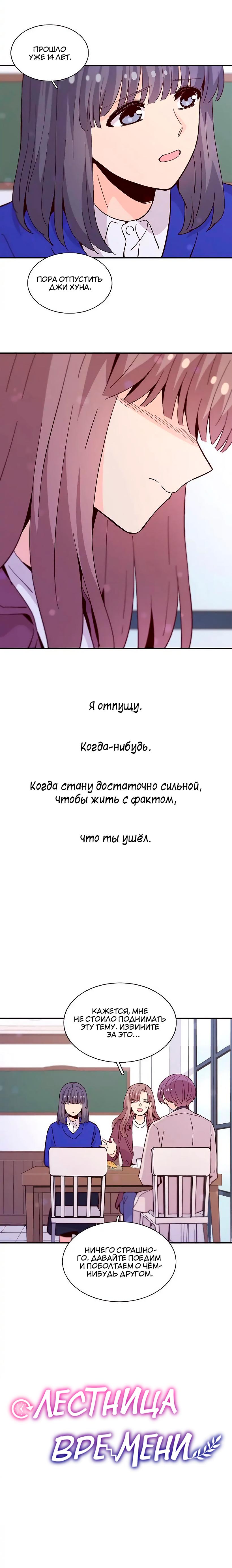 Манга Лестница времени - Глава 83 Страница 4