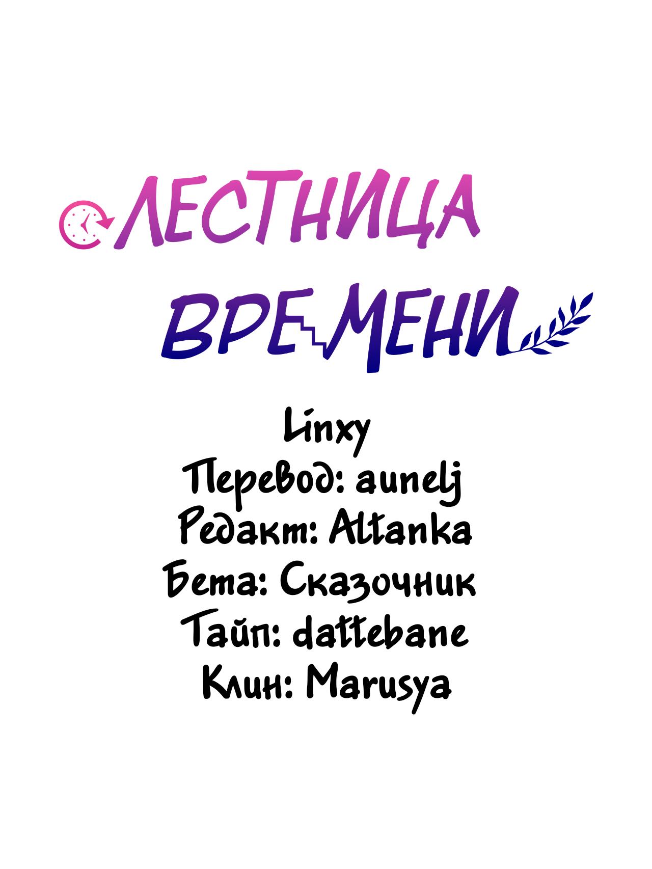 Манга Лестница времени - Глава 82 Страница 58