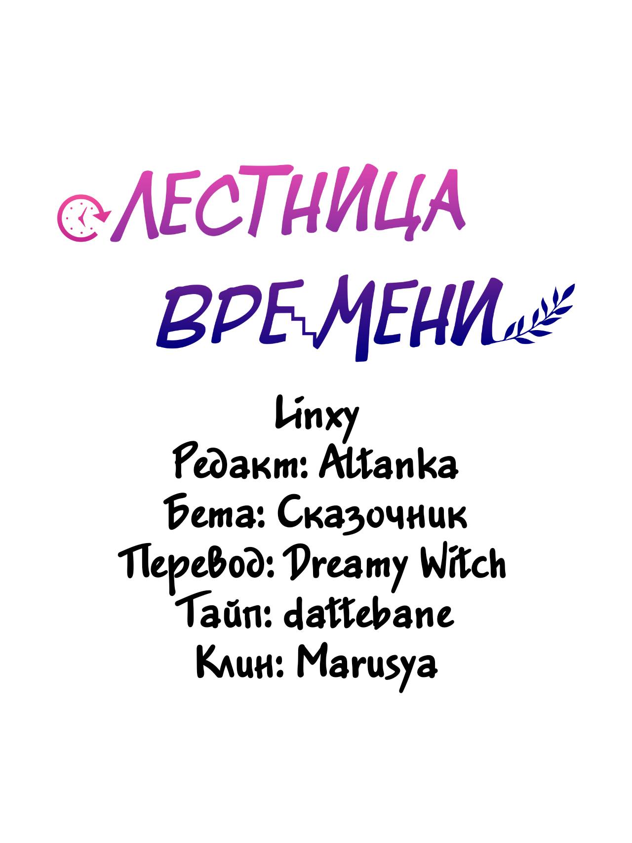 Манга Лестница времени - Глава 88 Страница 63