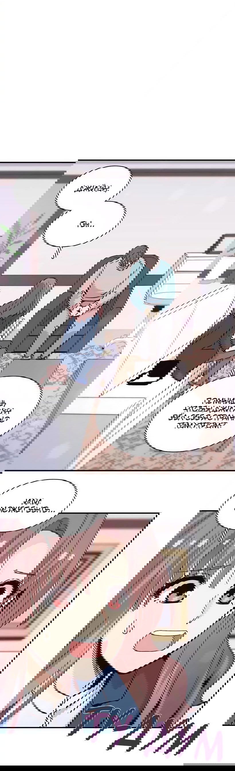 Манга Лестница времени - Глава 85 Страница 31