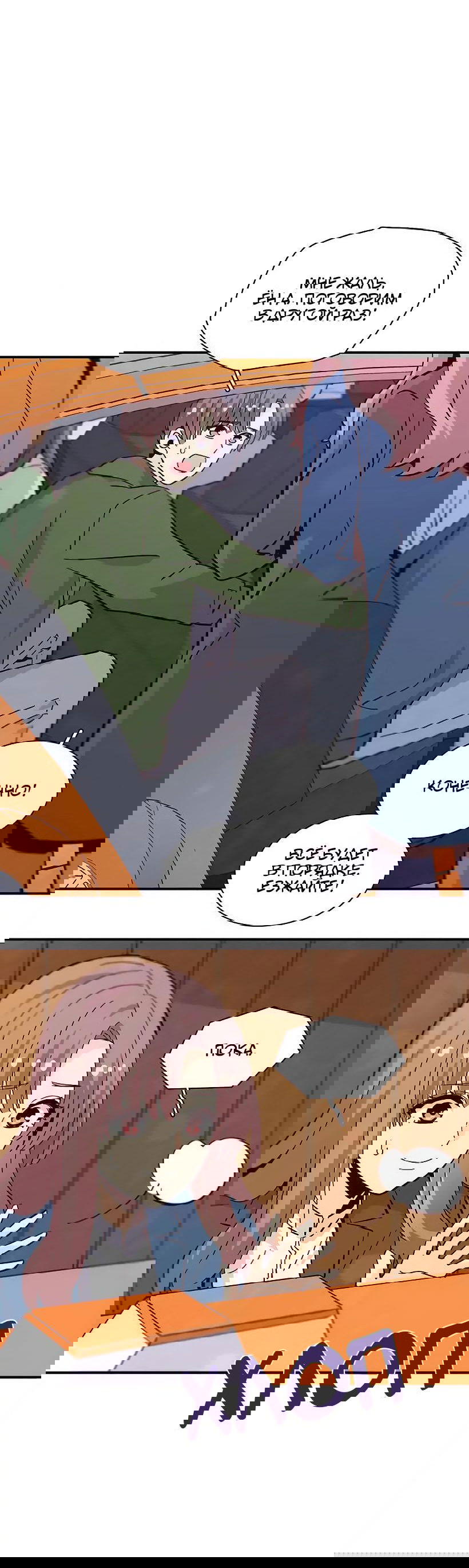 Манга Лестница времени - Глава 85 Страница 37