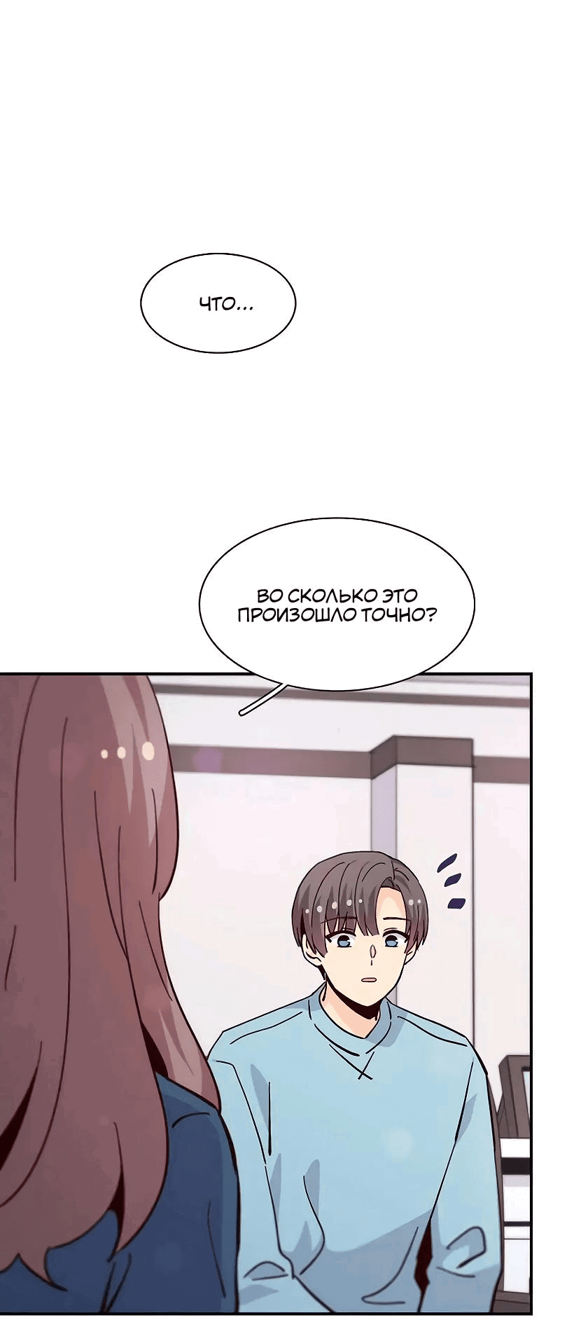 Манга Лестница времени - Глава 85 Страница 24
