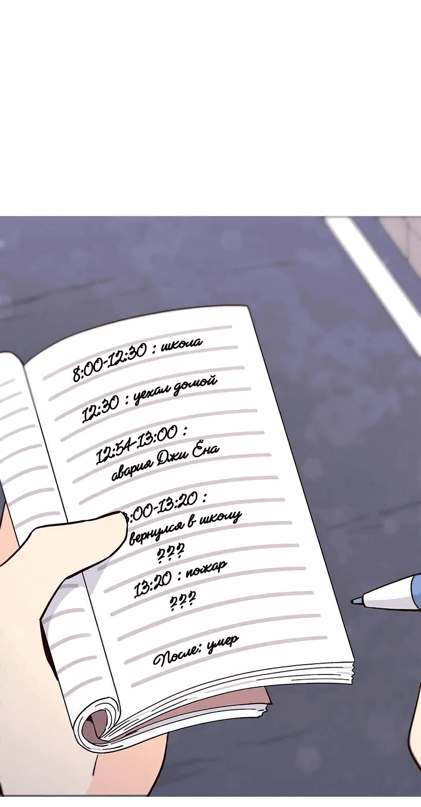 Манга Лестница времени - Глава 85 Страница 43