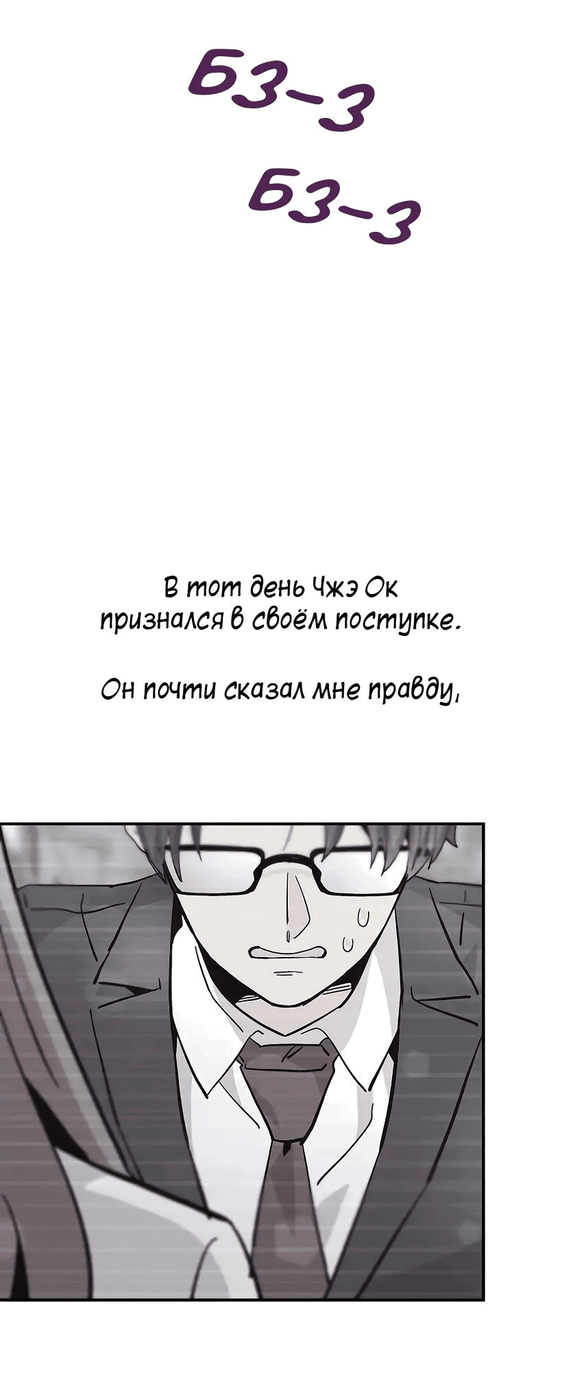 Манга Лестница времени - Глава 85 Страница 53