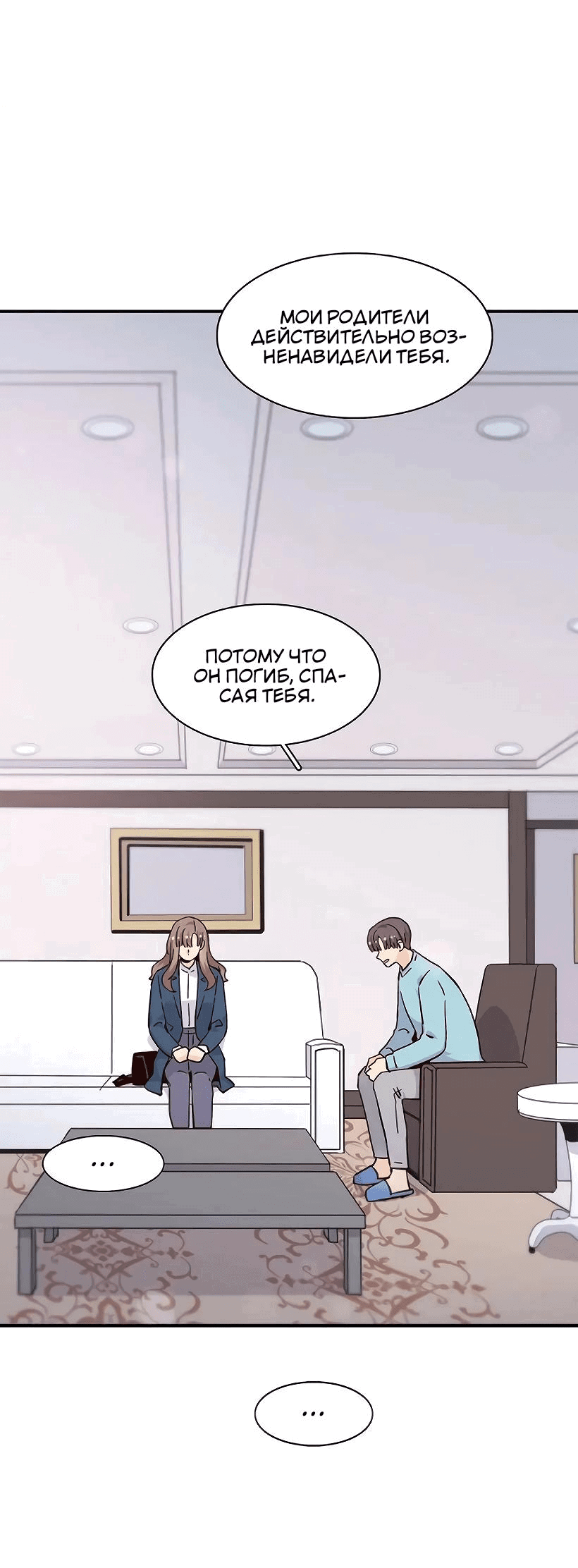 Манга Лестница времени - Глава 85 Страница 12