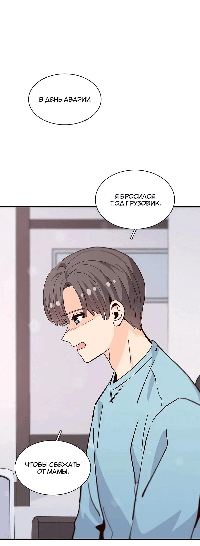 Манга Лестница времени - Глава 85 Страница 19