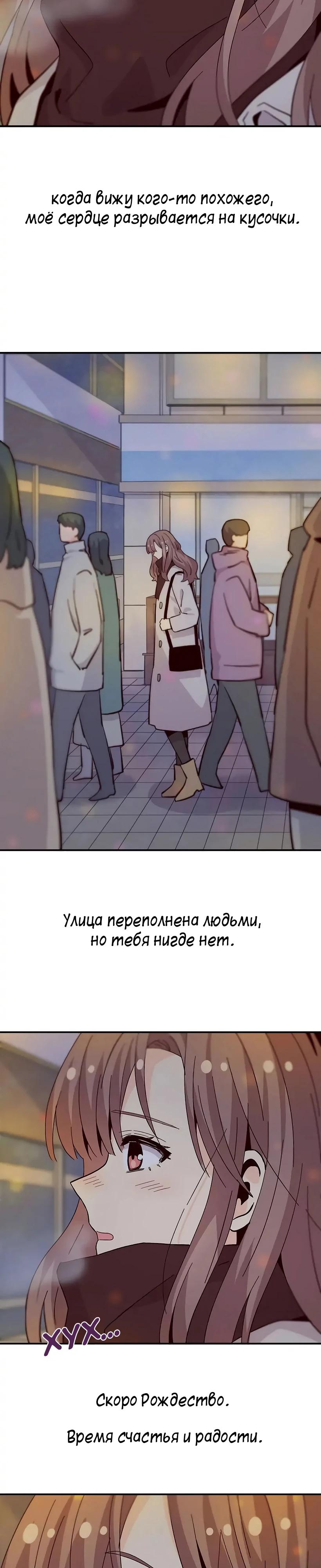 Манга Лестница времени - Глава 90 Страница 24