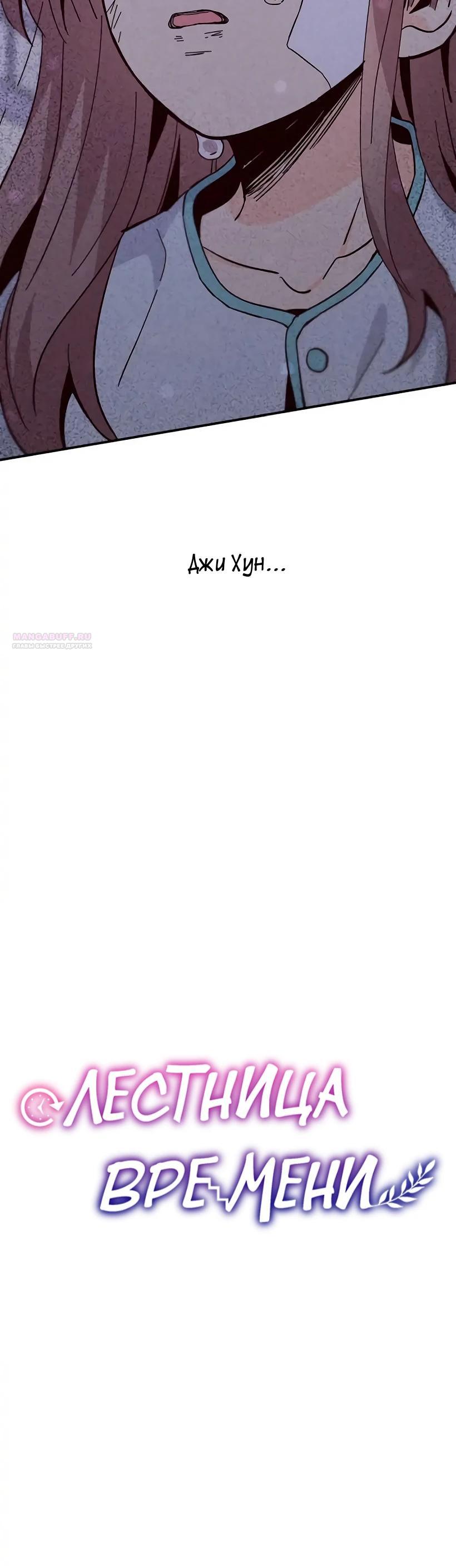 Манга Лестница времени - Глава 89 Страница 14