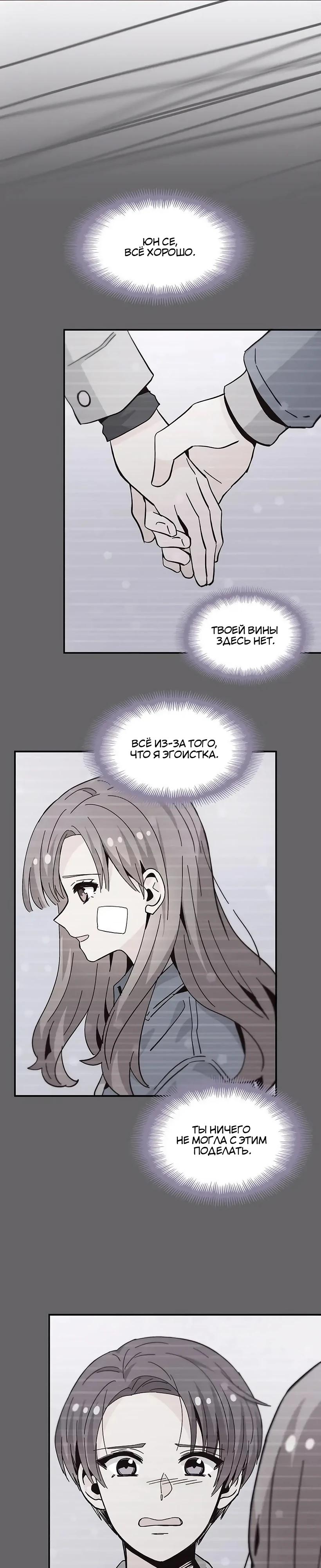 Манга Лестница времени - Глава 89 Страница 28