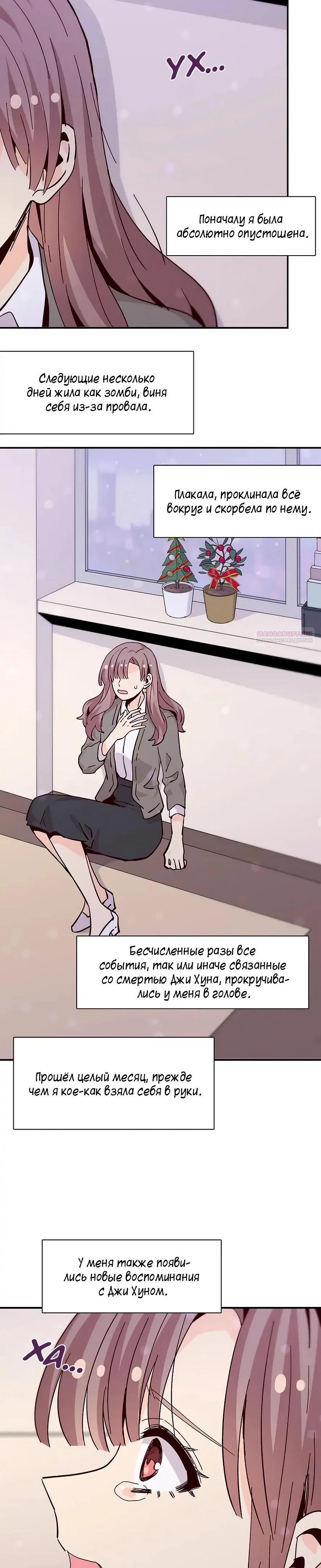 Манга Лестница времени - Глава 89 Страница 26