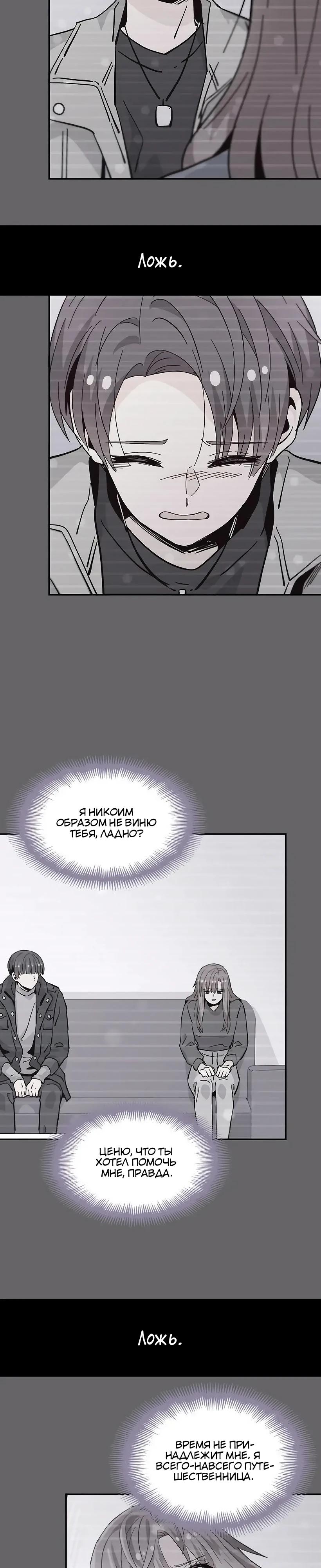 Манга Лестница времени - Глава 89 Страница 29