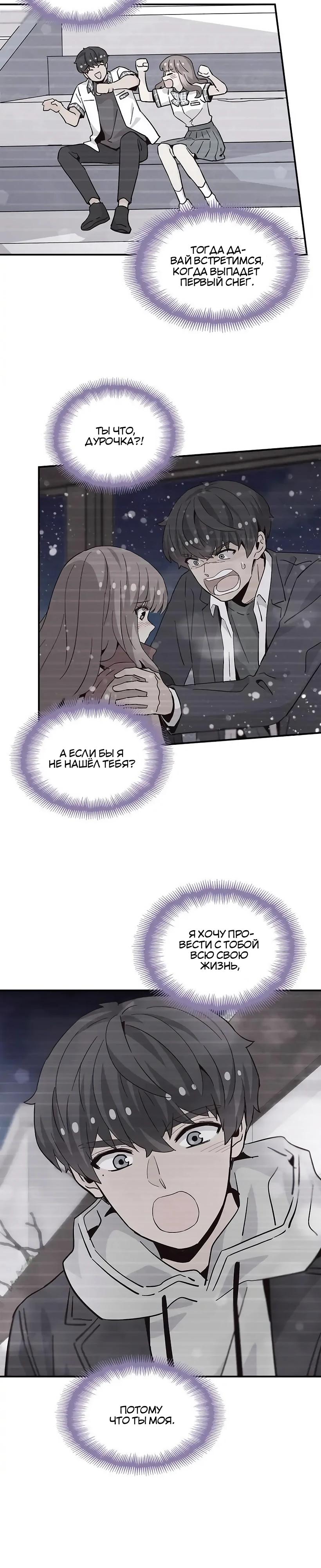 Манга Лестница времени - Глава 89 Страница 20