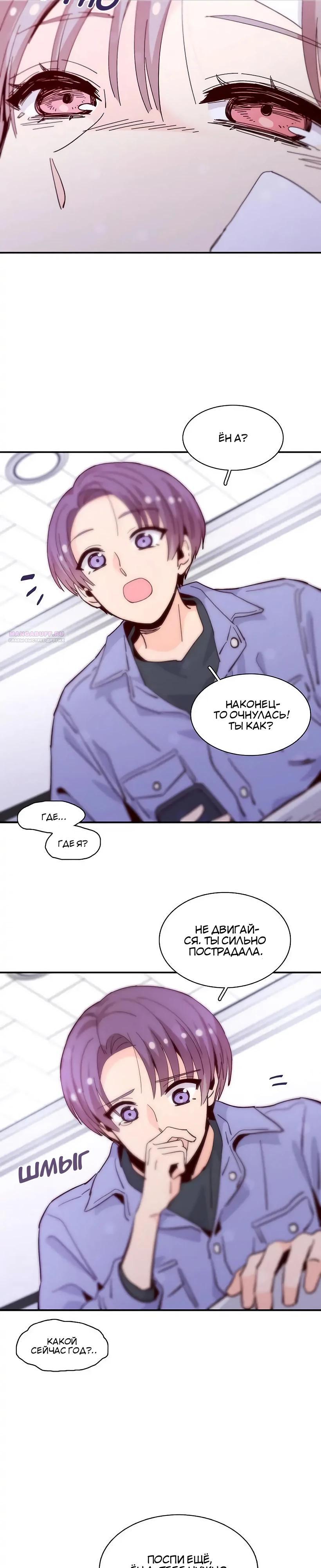 Манга Лестница времени - Глава 89 Страница 2