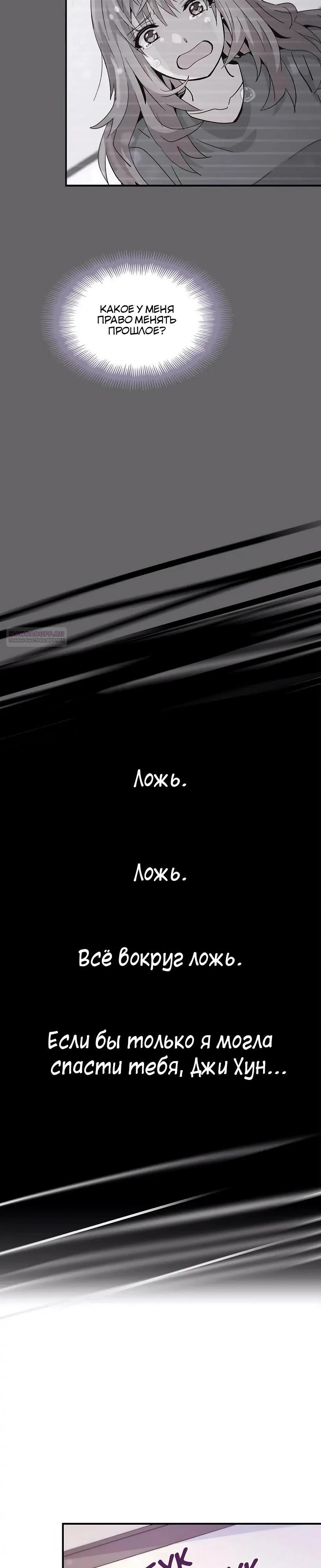 Манга Лестница времени - Глава 89 Страница 30