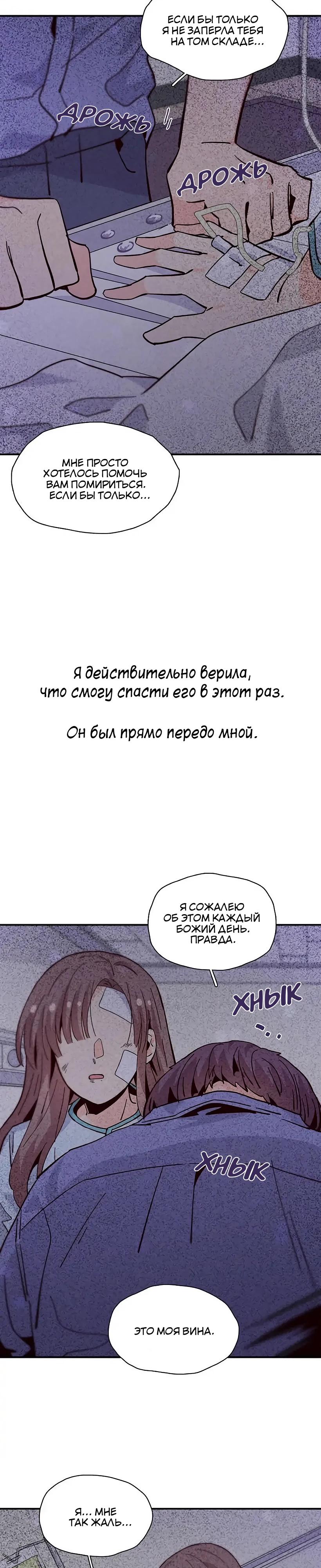 Манга Лестница времени - Глава 89 Страница 11