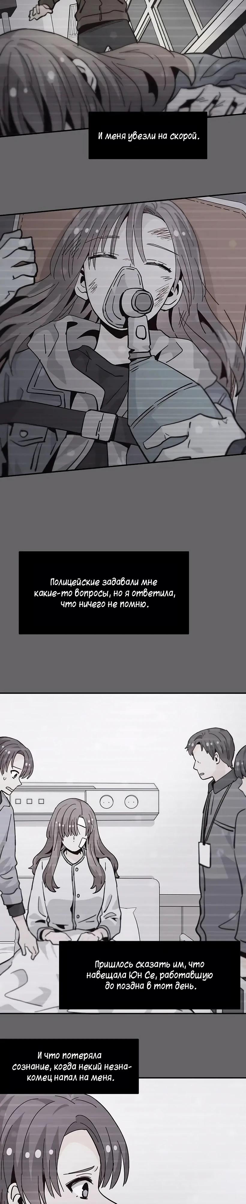 Манга Лестница времени - Глава 89 Страница 24