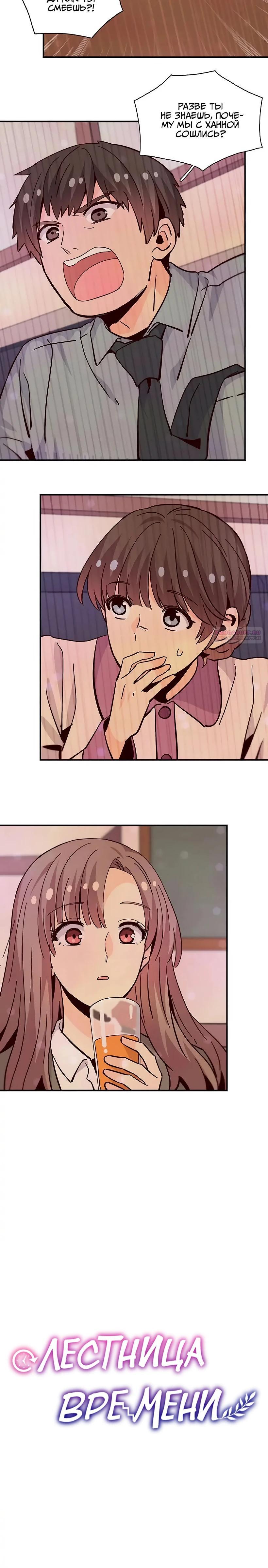 Манга Лестница времени - Глава 89 Страница 34