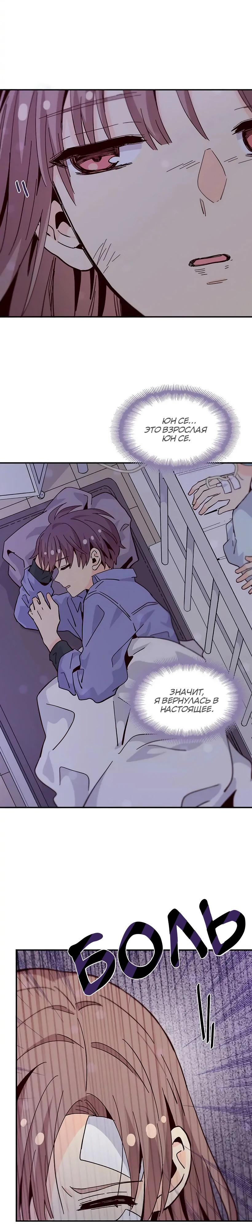 Манга Лестница времени - Глава 89 Страница 5
