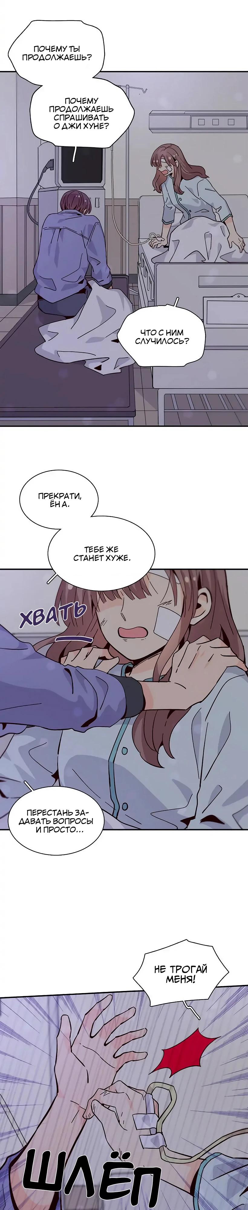 Манга Лестница времени - Глава 89 Страница 8