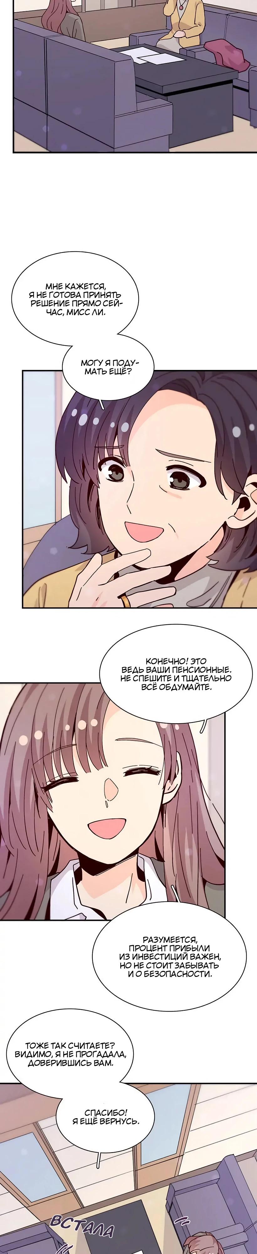 Манга Лестница времени - Глава 89 Страница 17