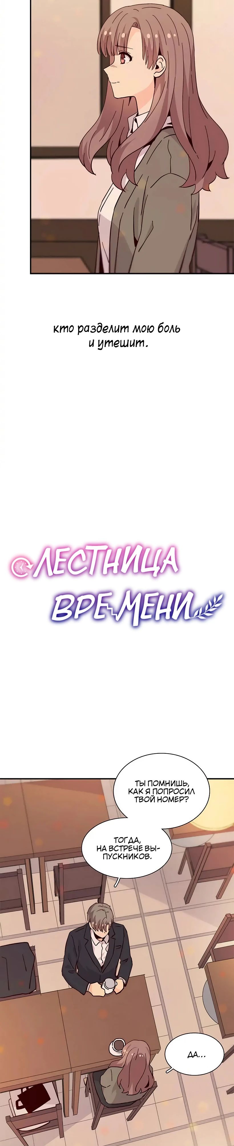Манга Лестница времени - Глава 91 Страница 10