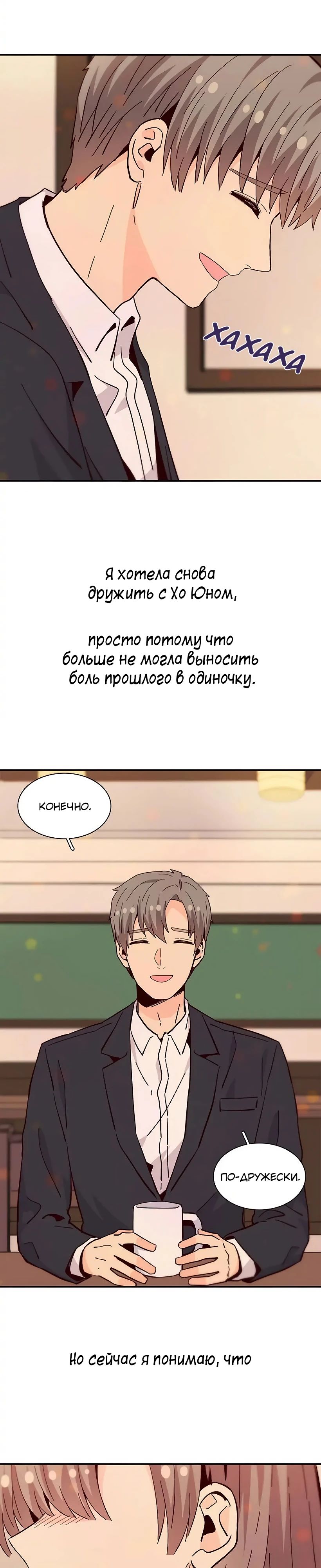 Манга Лестница времени - Глава 91 Страница 14