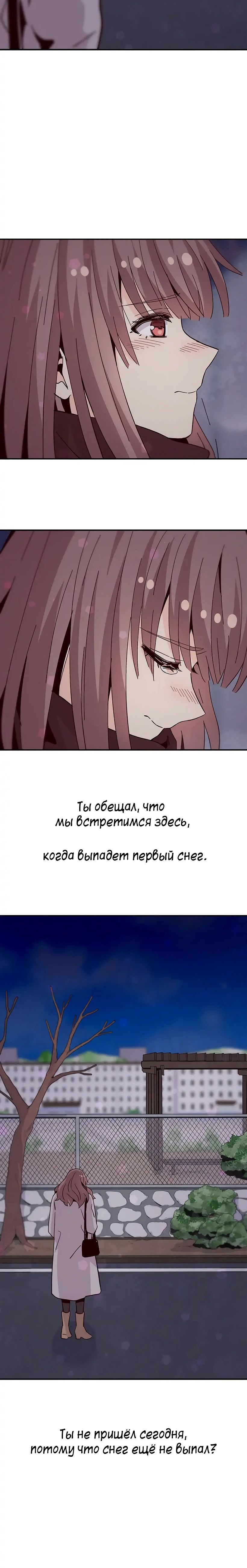 Манга Лестница времени - Глава 91 Страница 24