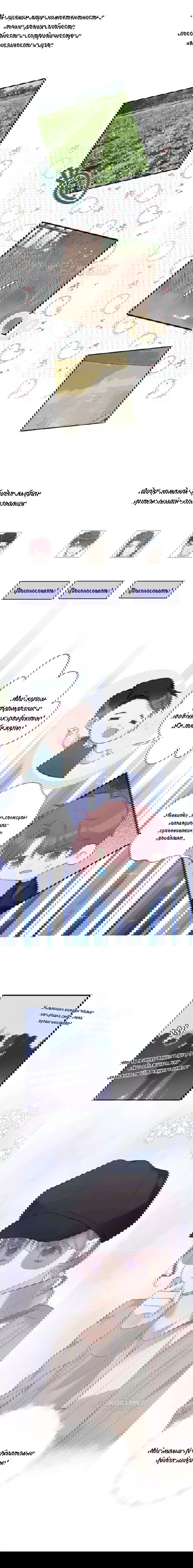 Манга Защитить мою звезду - Глава 18 Страница 6