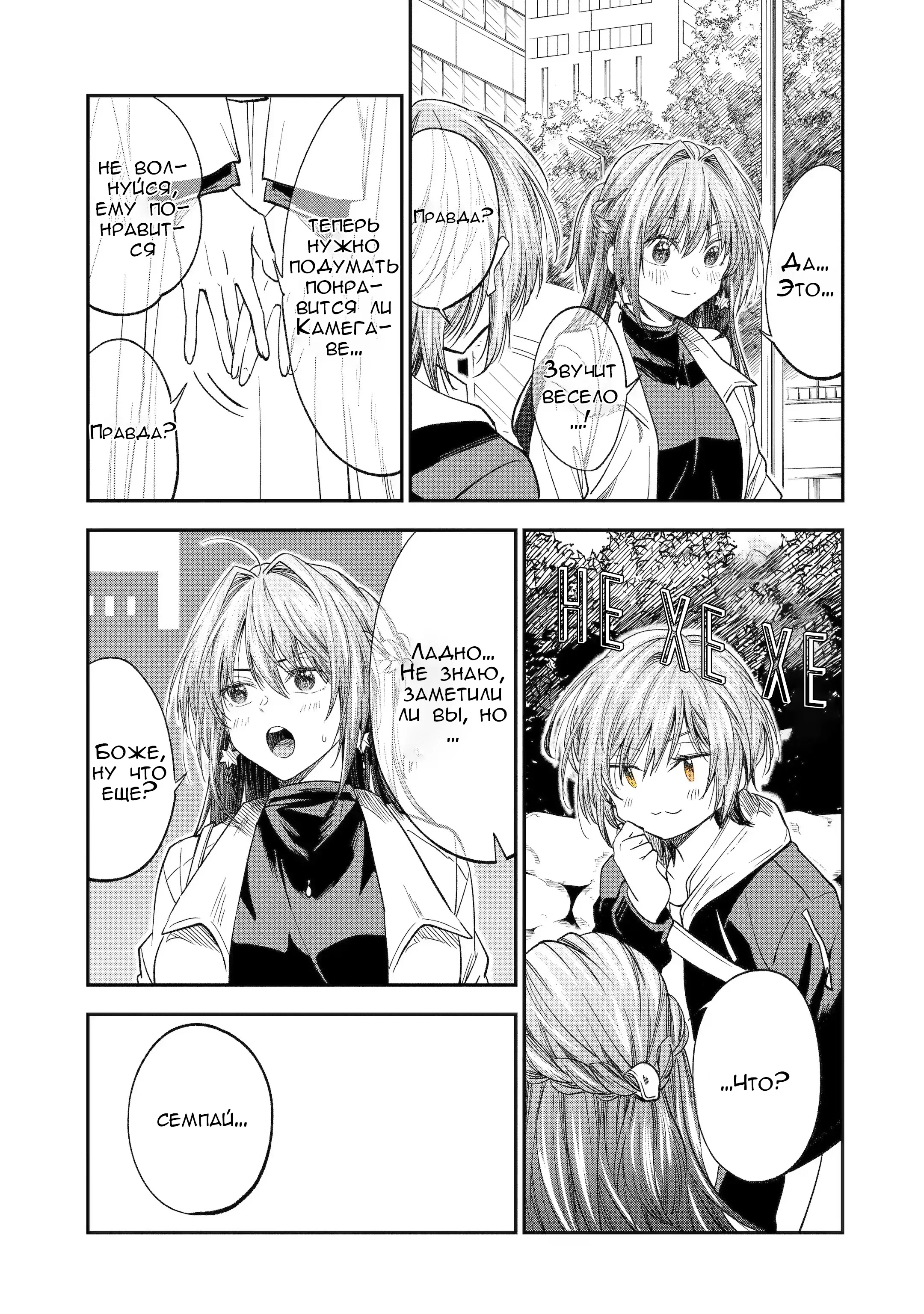 Манга Неумелый сэмпай (Кудо Макото) - Глава 60 Страница 11