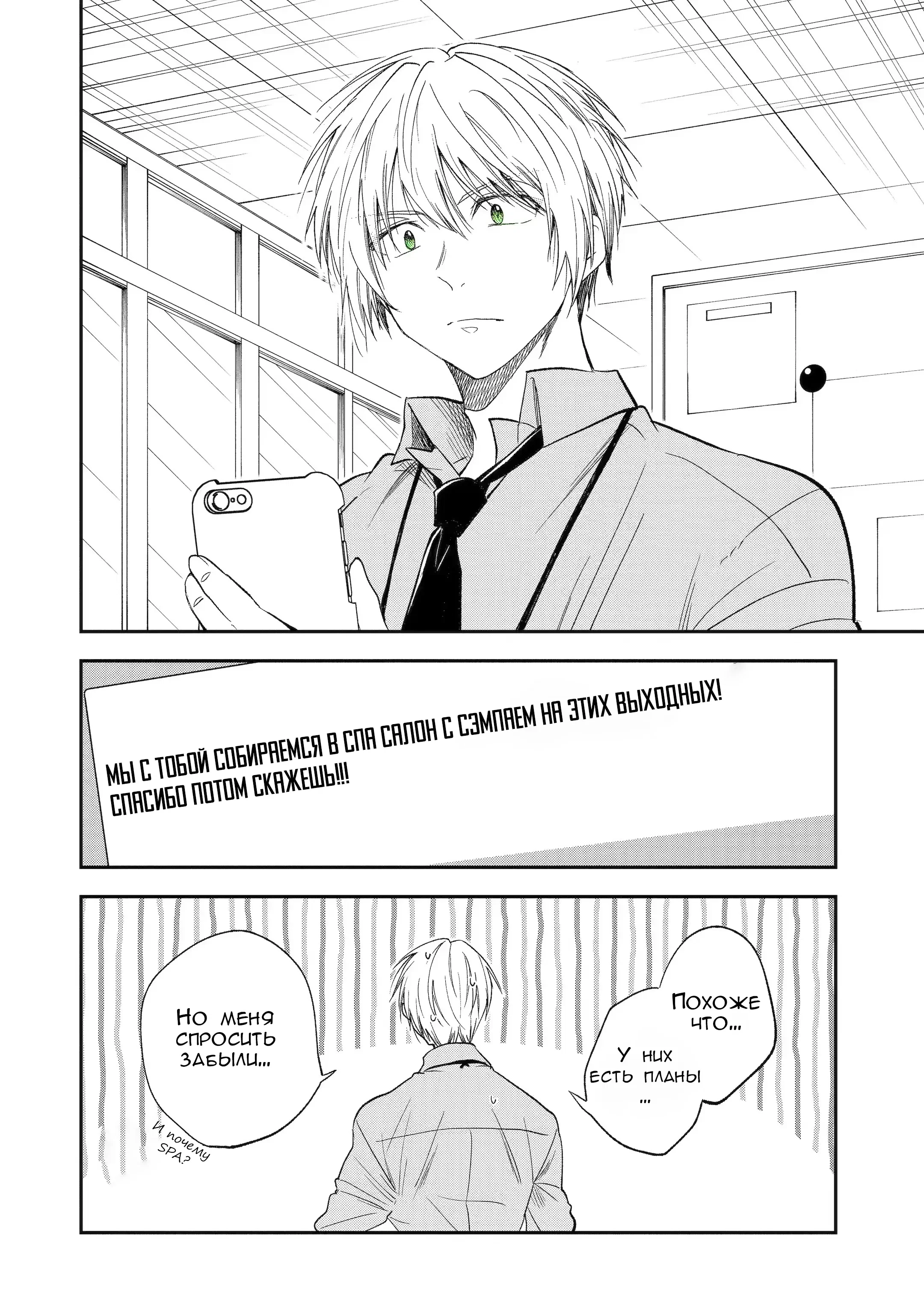 Манга Неумелый сэмпай (Кудо Макото) - Глава 60 Страница 14