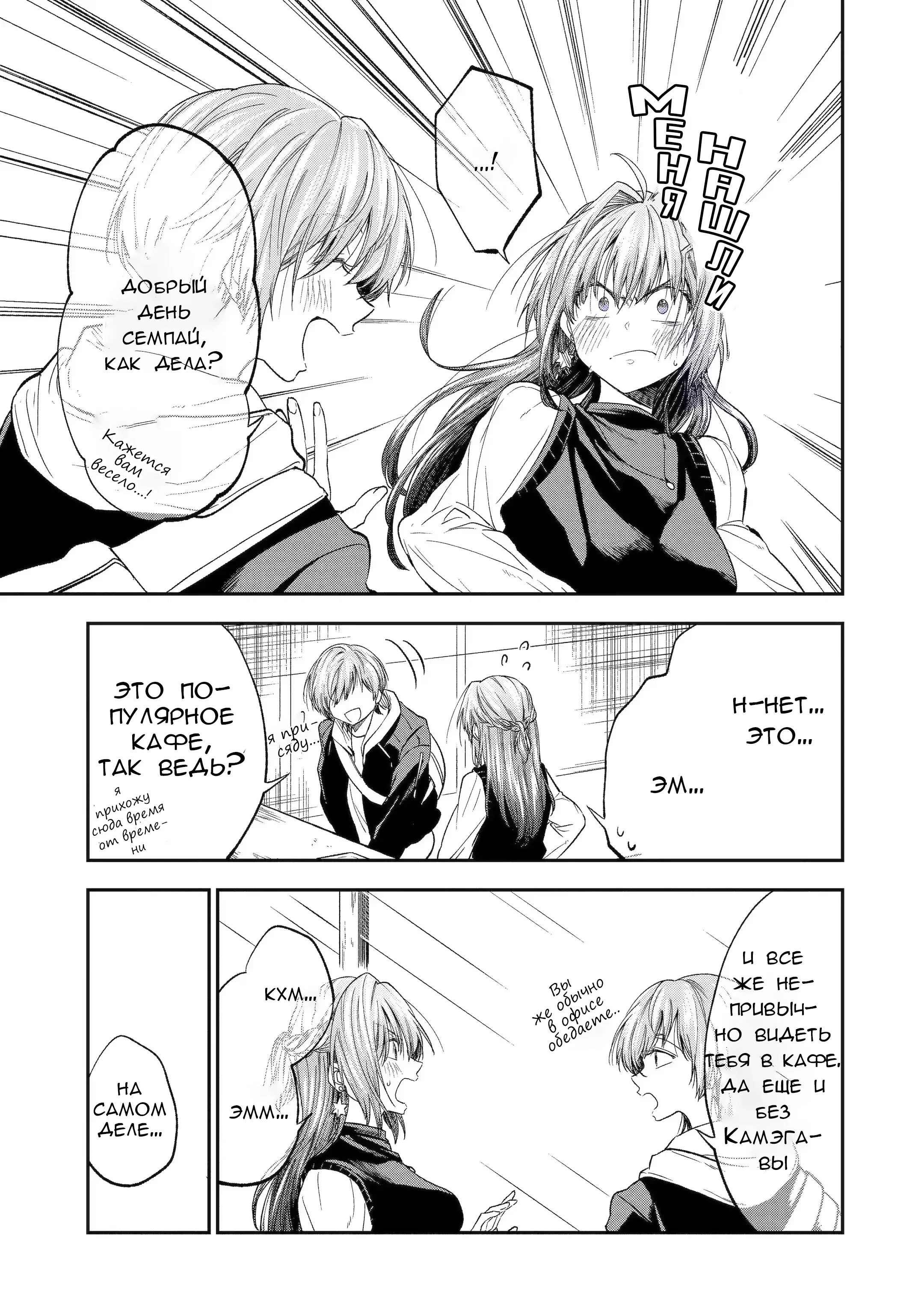 Манга Неумелый сэмпай (Кудо Макото) - Глава 60 Страница 3