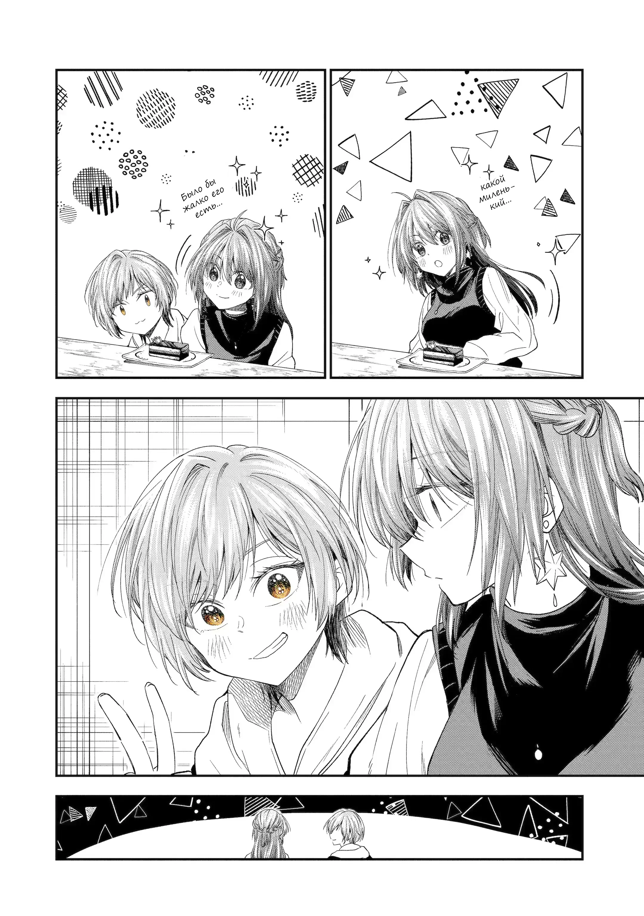 Манга Неумелый сэмпай (Кудо Макото) - Глава 60 Страница 2