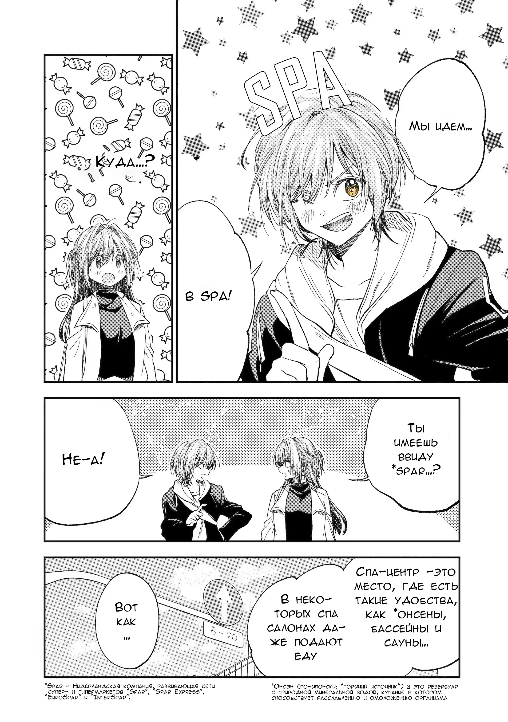 Манга Неумелый сэмпай (Кудо Макото) - Глава 60 Страница 10