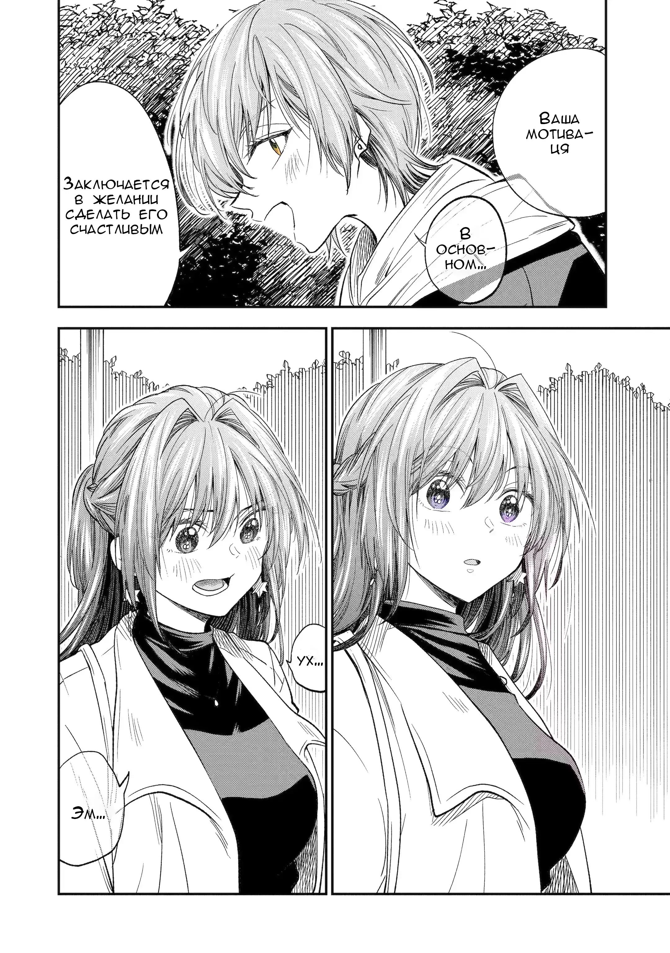 Манга Неумелый сэмпай (Кудо Макото) - Глава 60 Страница 12