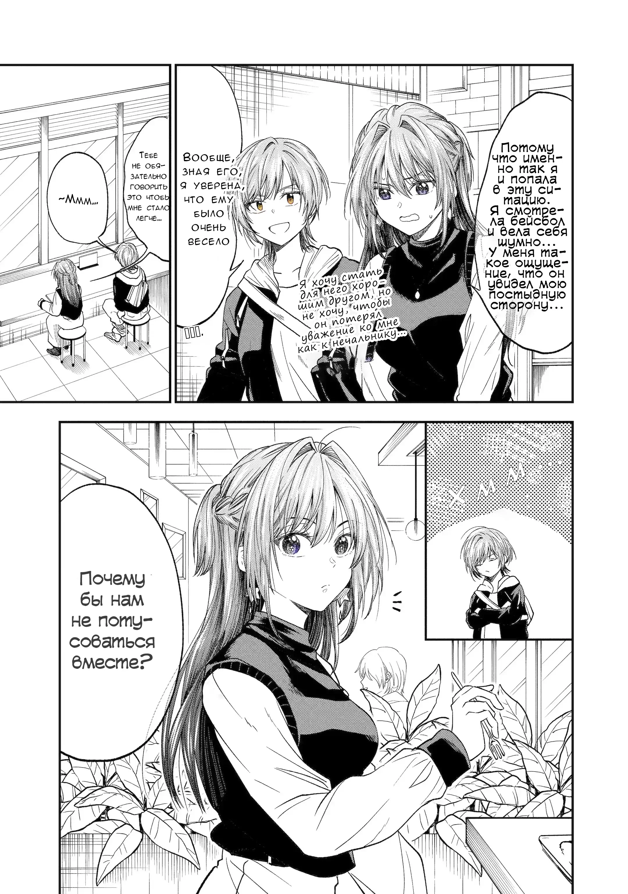 Манга Неумелый сэмпай (Кудо Макото) - Глава 60 Страница 7