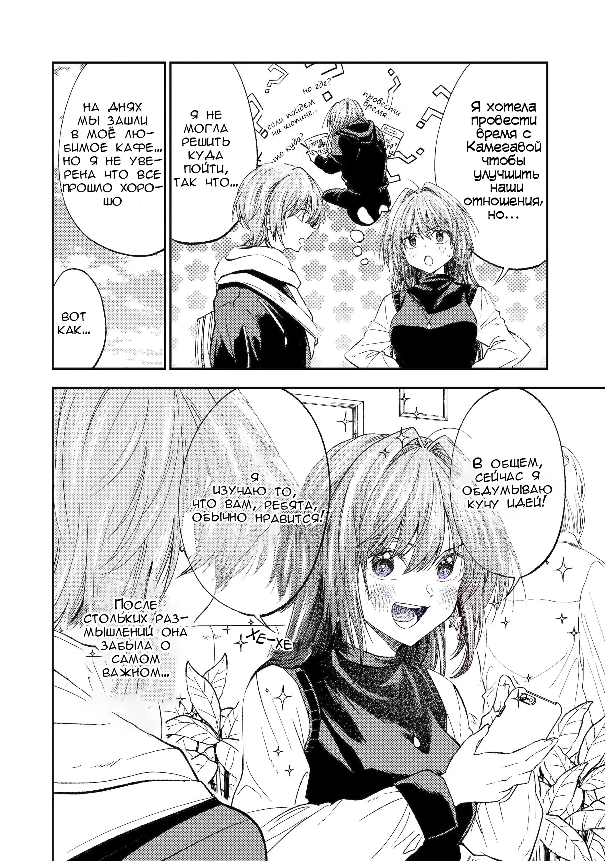 Манга Неумелый сэмпай (Кудо Макото) - Глава 60 Страница 4