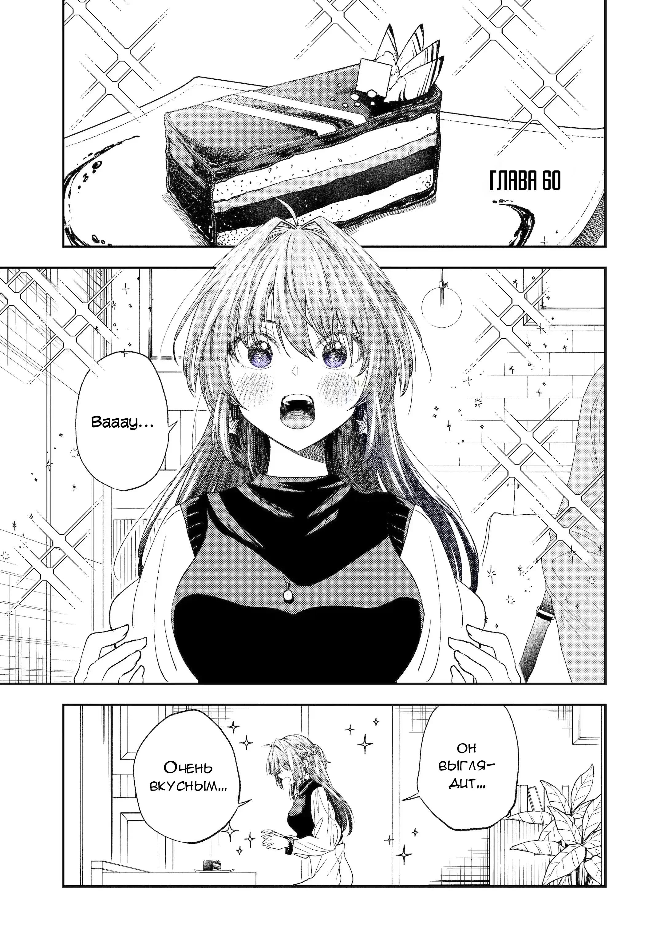 Манга Неумелый сэмпай (Кудо Макото) - Глава 60 Страница 1